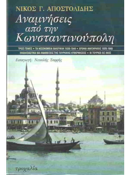 Αναμνήσεις από την Κωνσταντινούπολη, Αποστολίδης Νίκος Γ.