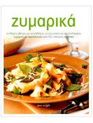 Ζυμαρικά ο πλήρης οδηγός για να επιλέξετε, να ετοιμάσετε και να απολαύσετε ζυμαρικά με περισσότερες από 150 υπέροχες συνταγές Ζυμαρικά ο πλήρης οδηγός για να επιλέξετε, να ετοιμάσετε και να απολαύσετε ζυμαρικά με περισσότερες από 150 υπέροχες συνταγές